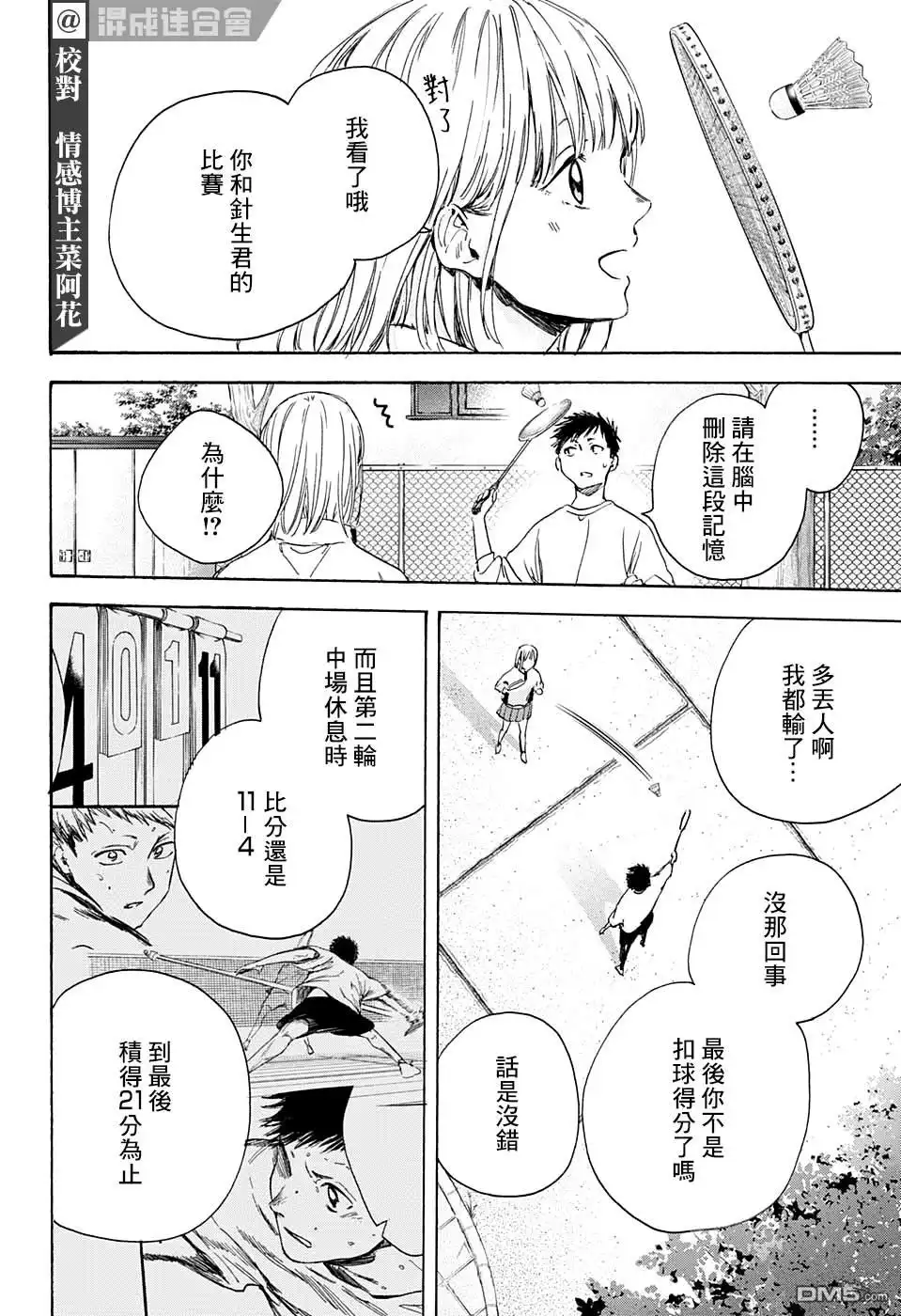 《蓝箱》第7话 没问题 第12页