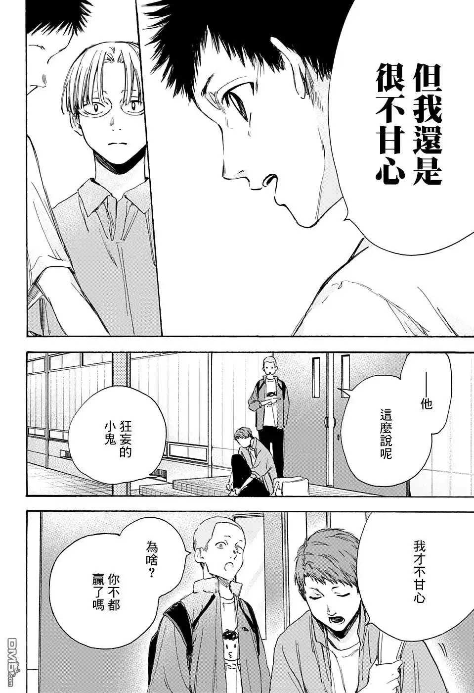 《蓝箱》第7话 没问题 第4页