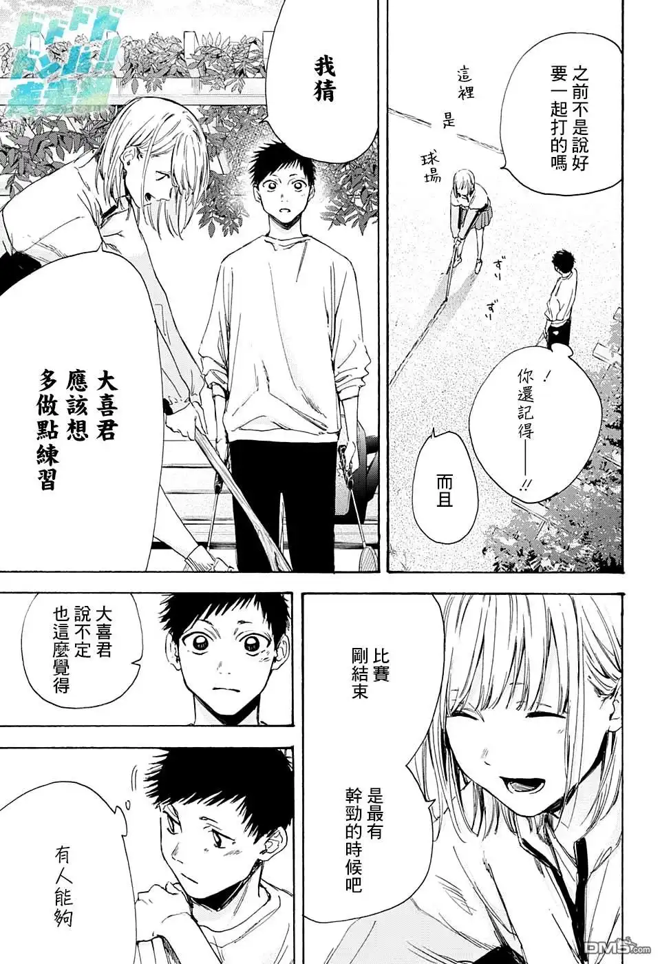 《蓝箱》第7话 没问题 第9页