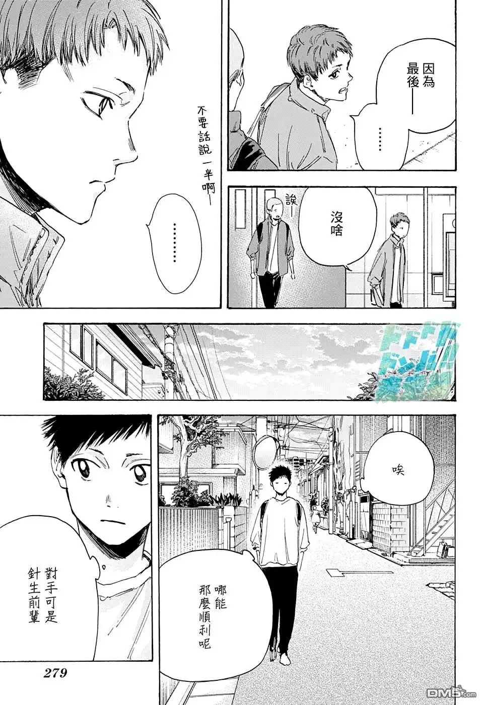 《蓝箱》第7话 没问题 第5页