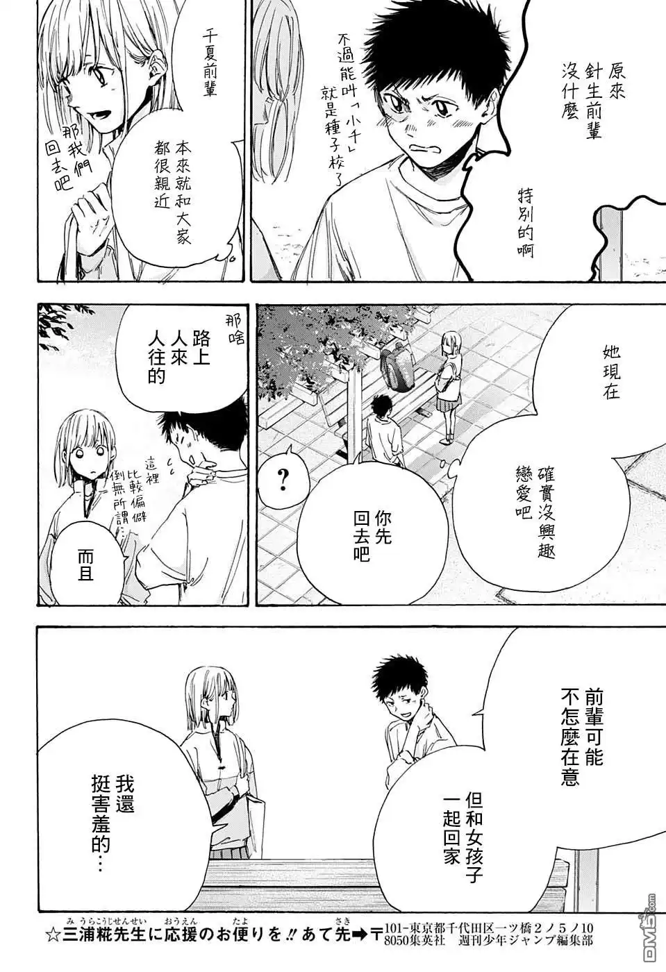 《蓝箱》第7话 没问题 第19页