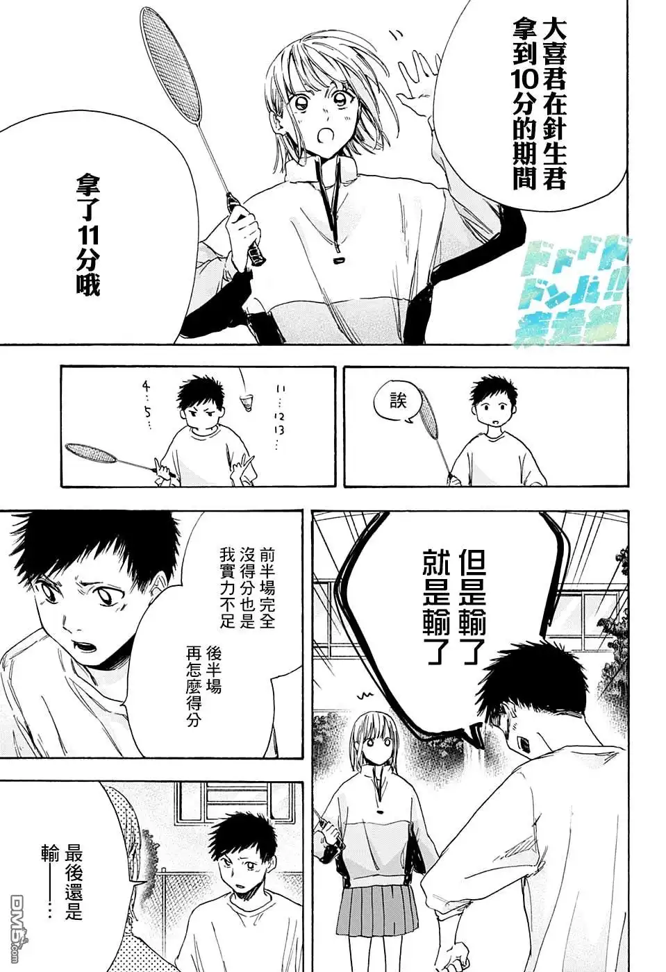 《蓝箱》第7话 没问题 第13页