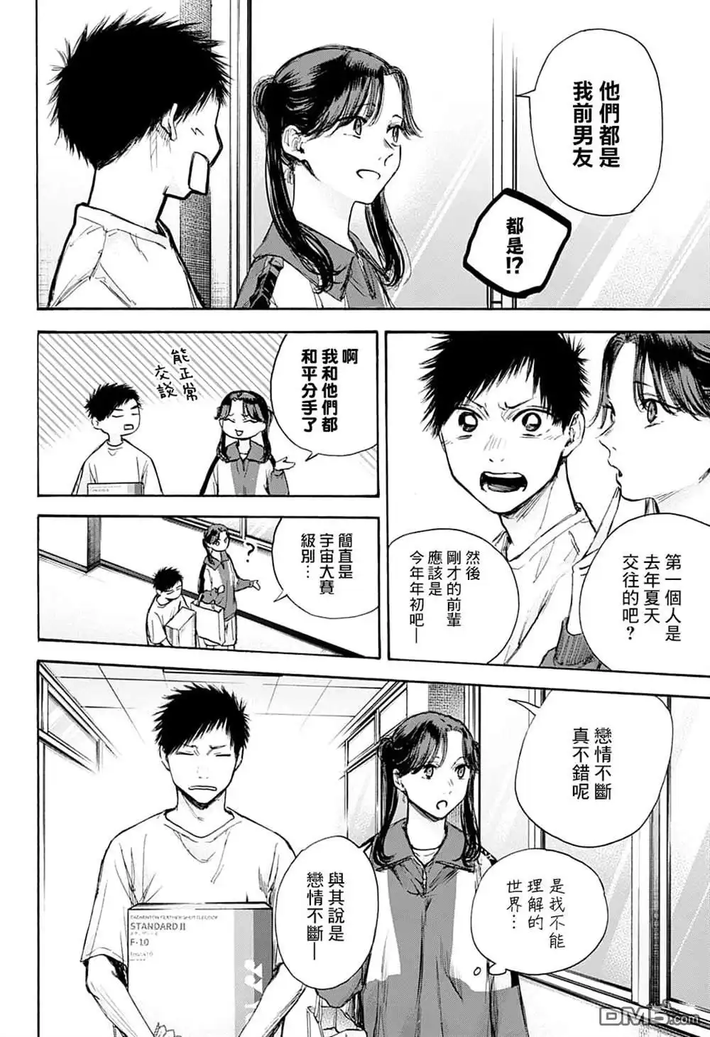 《蓝箱》第70话 第12页