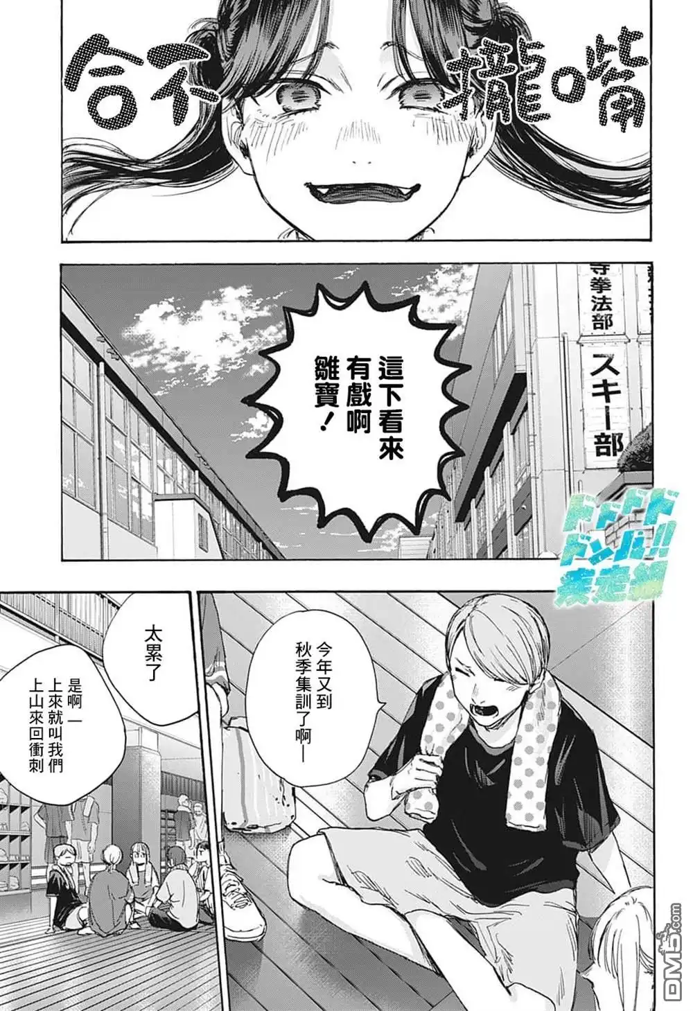 《蓝箱》第70话 第17页