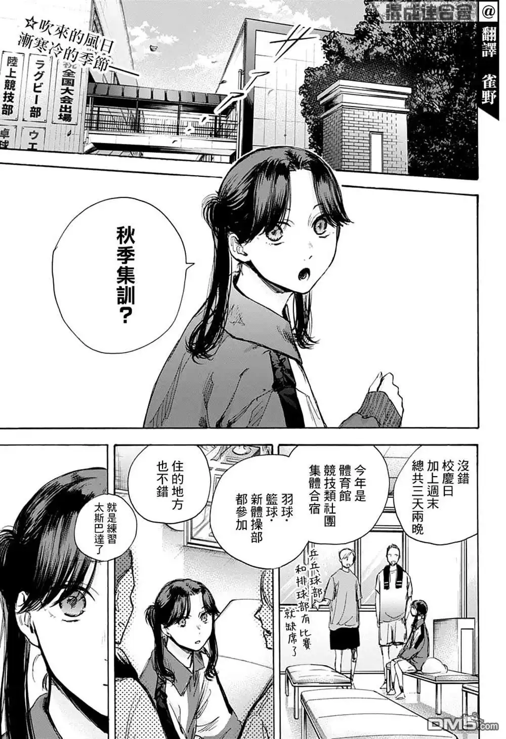 《蓝箱》第70话 第3页