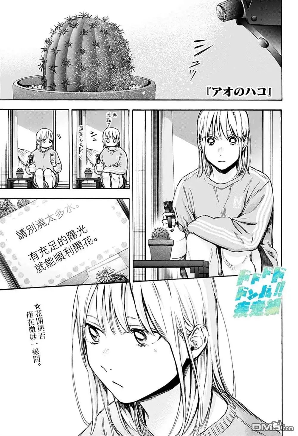 《蓝箱》第70话 第1页