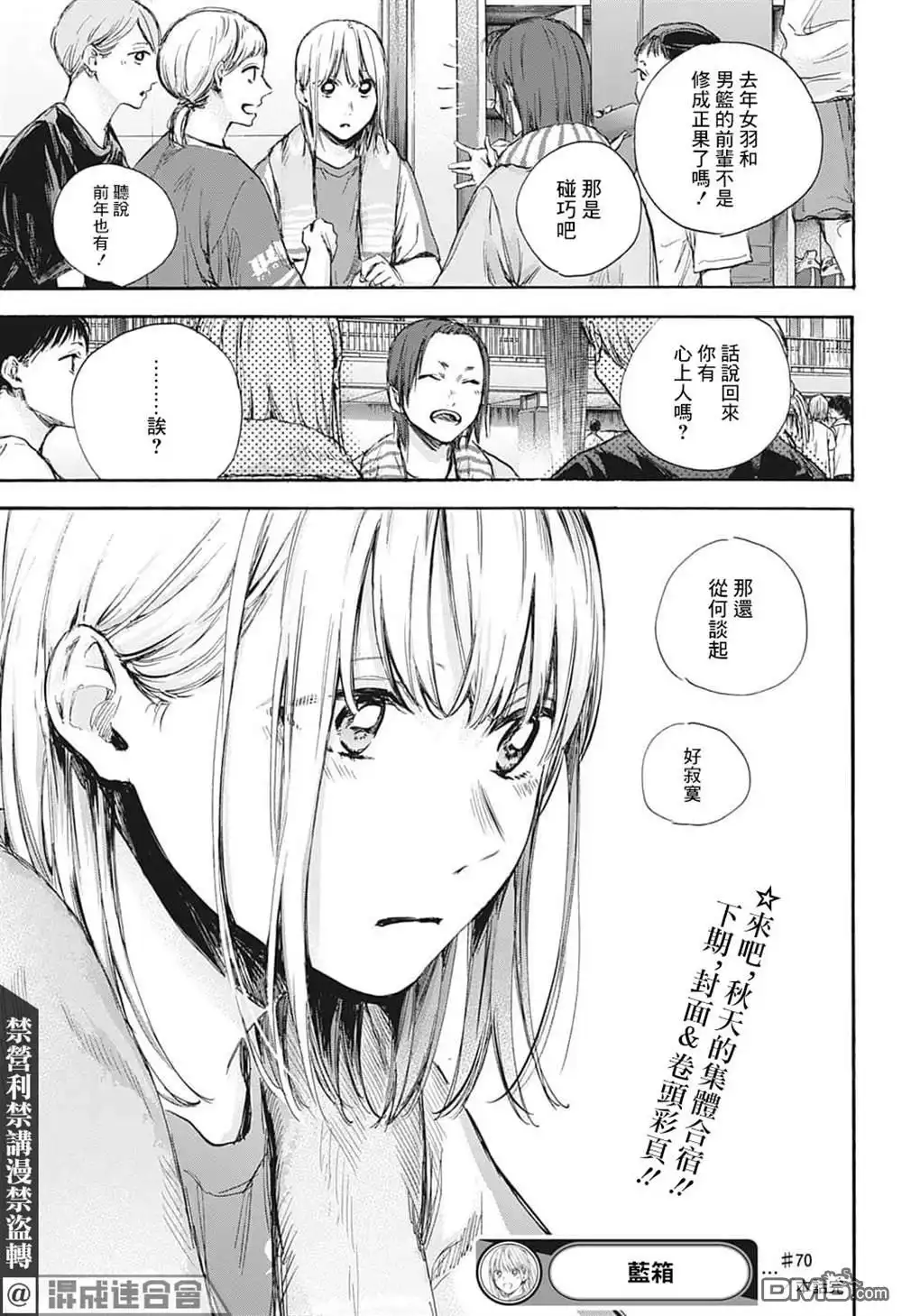 《蓝箱》第70话 第19页