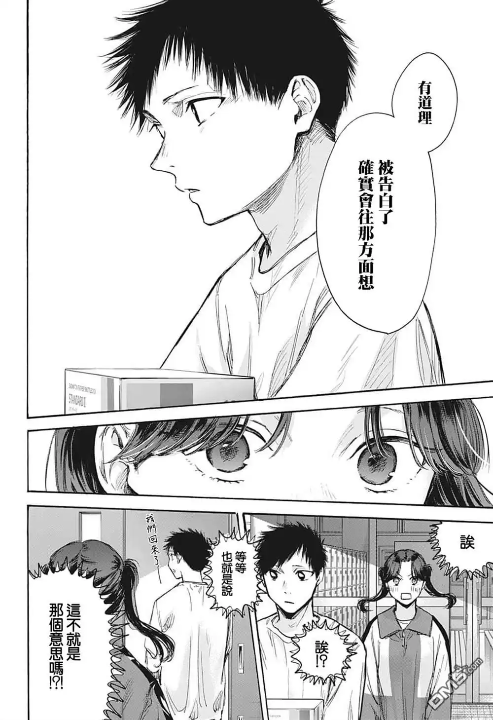 《蓝箱》第70话 第16页