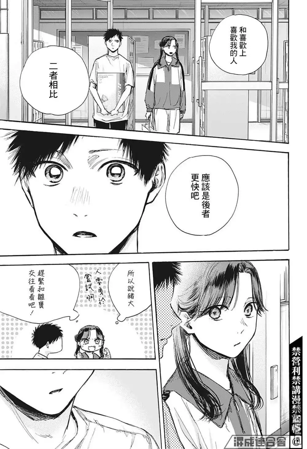 《蓝箱》第70话 第15页