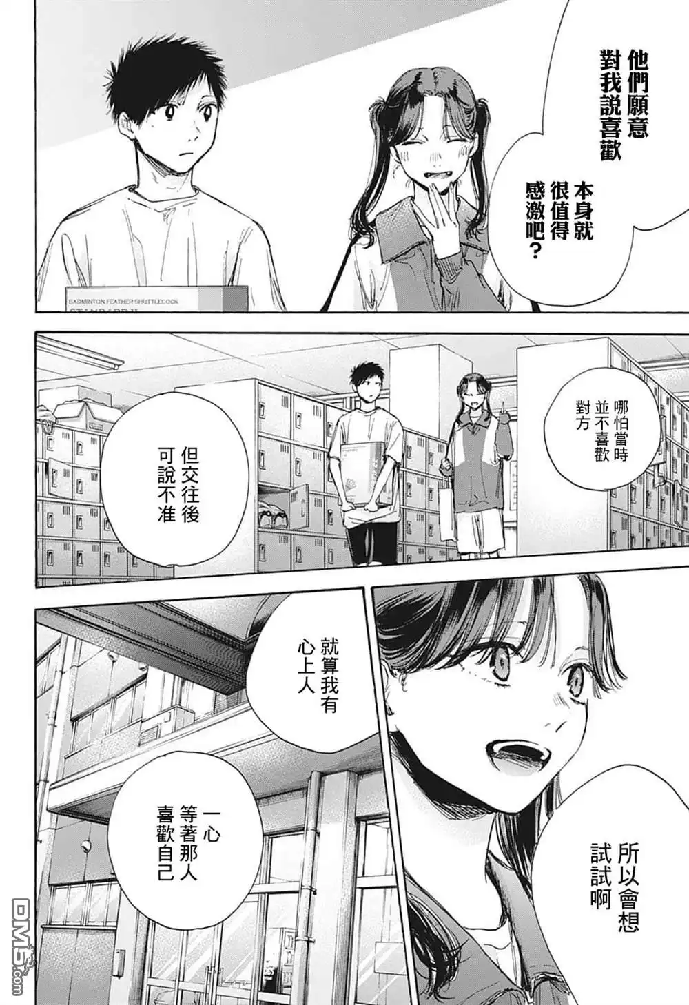 《蓝箱》第70话 第14页