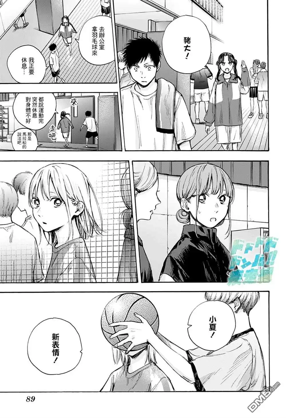 《蓝箱》第70话 第9页