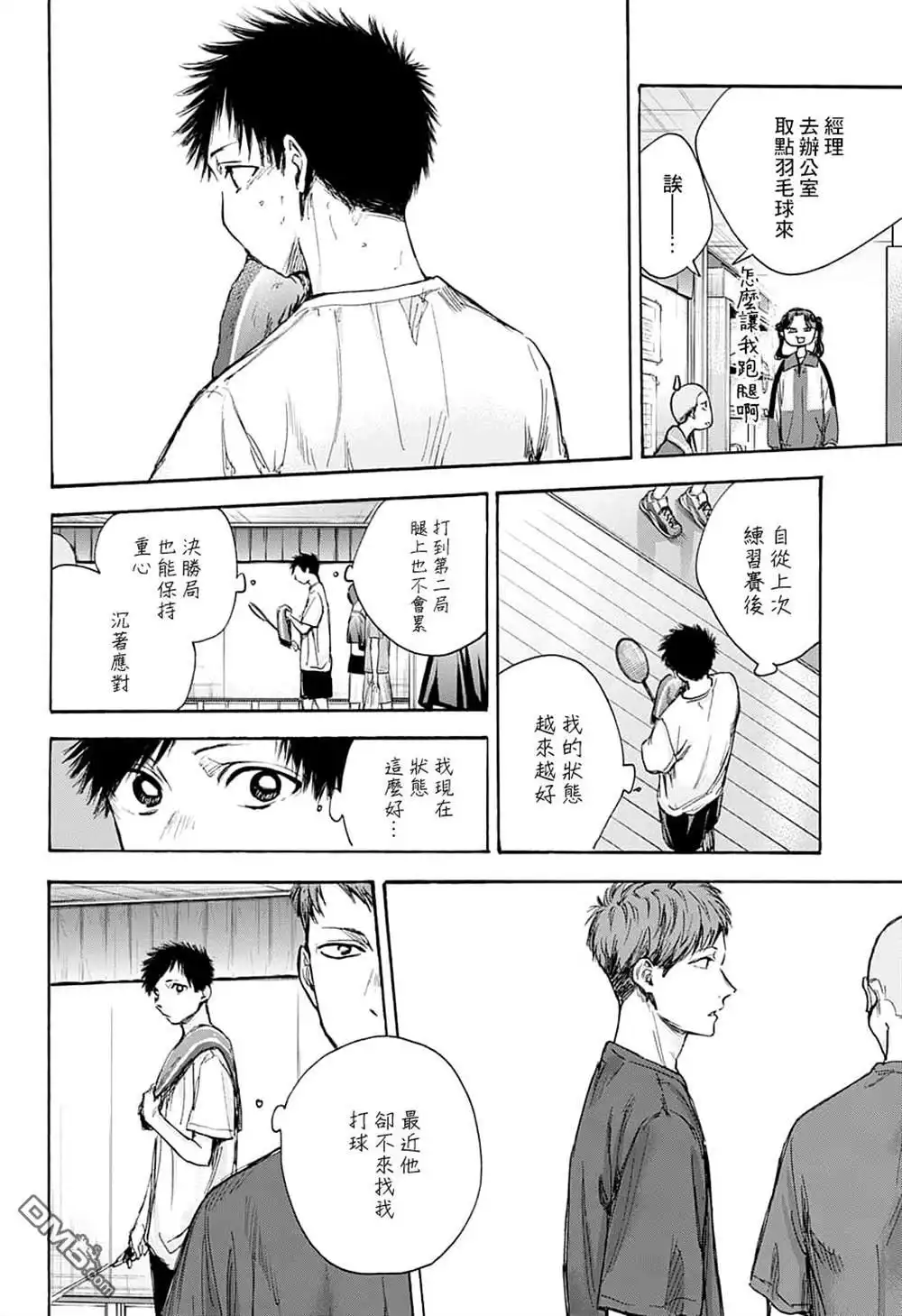 《蓝箱》第70话 第8页