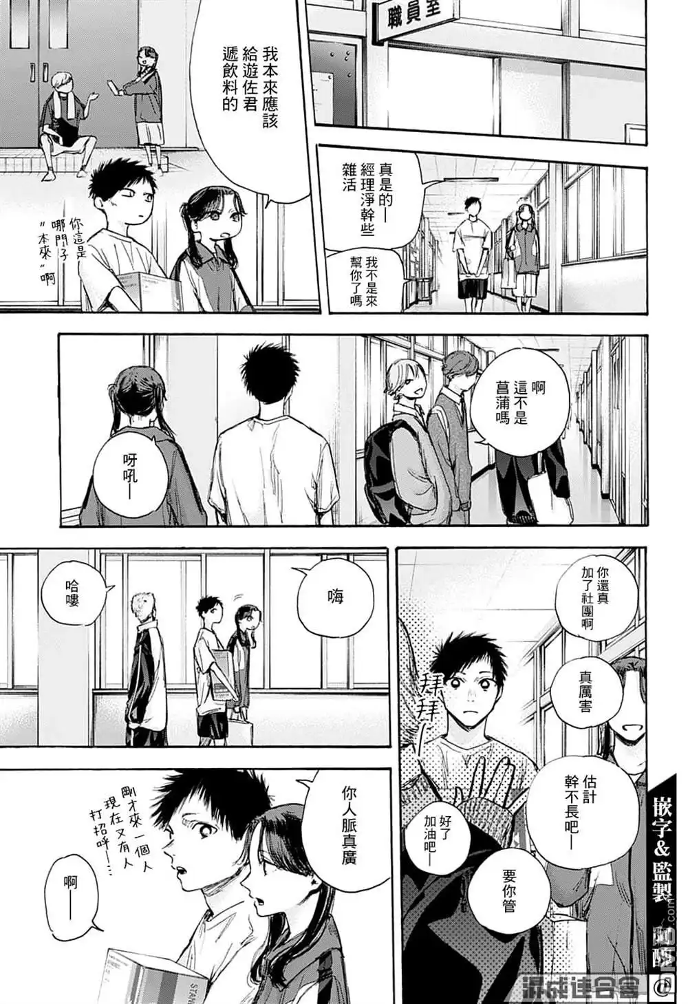 《蓝箱》第70话 第11页