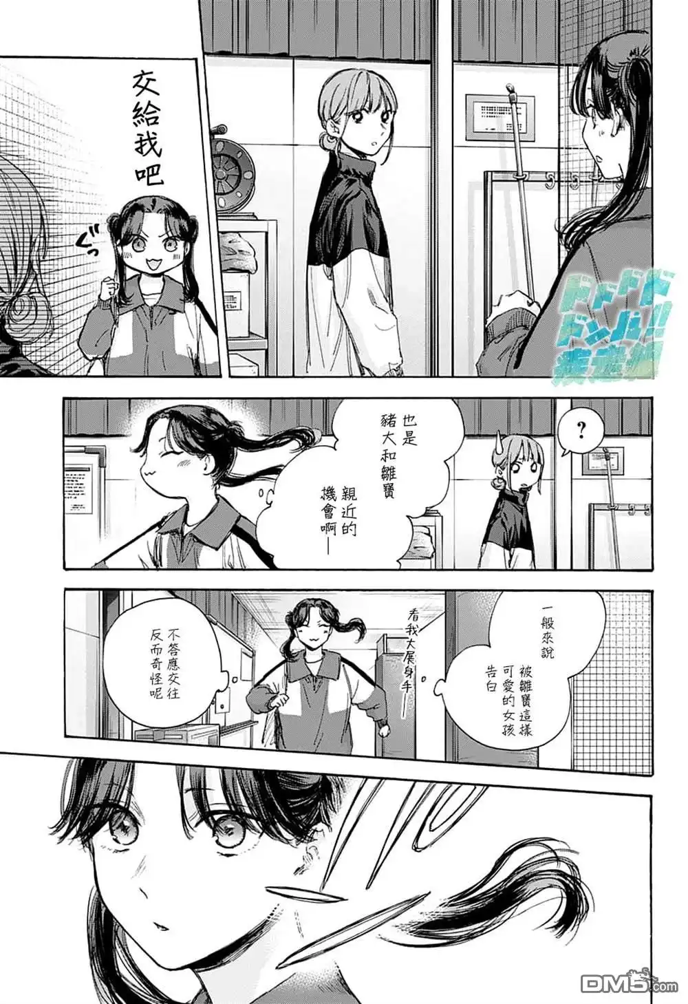 《蓝箱》第70话 第5页