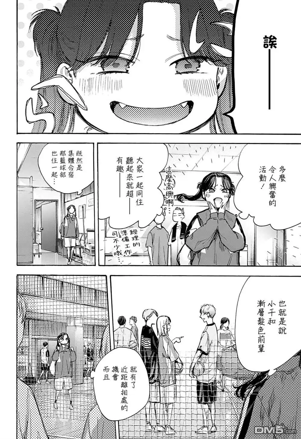 《蓝箱》第70话 第4页