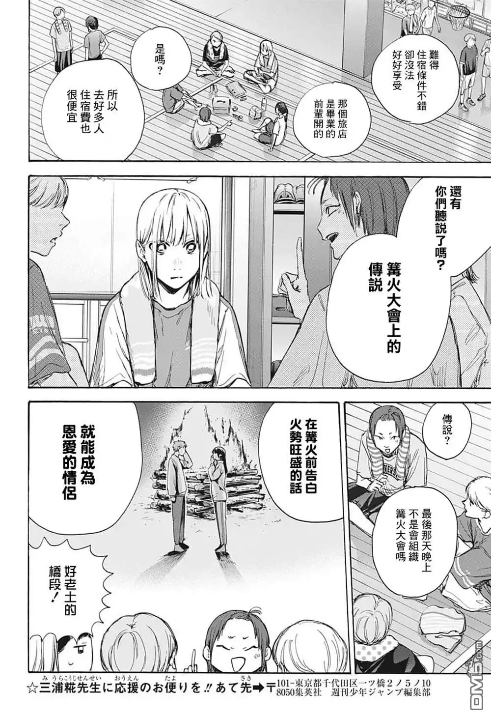 《蓝箱》第70话 第18页