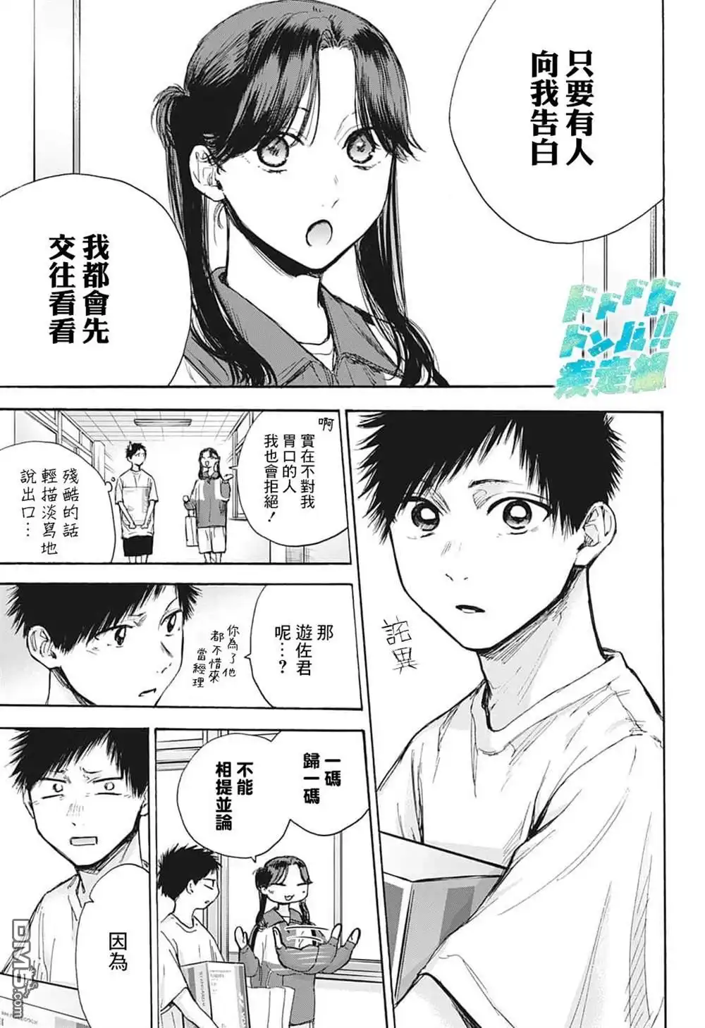 《蓝箱》第70话 第13页