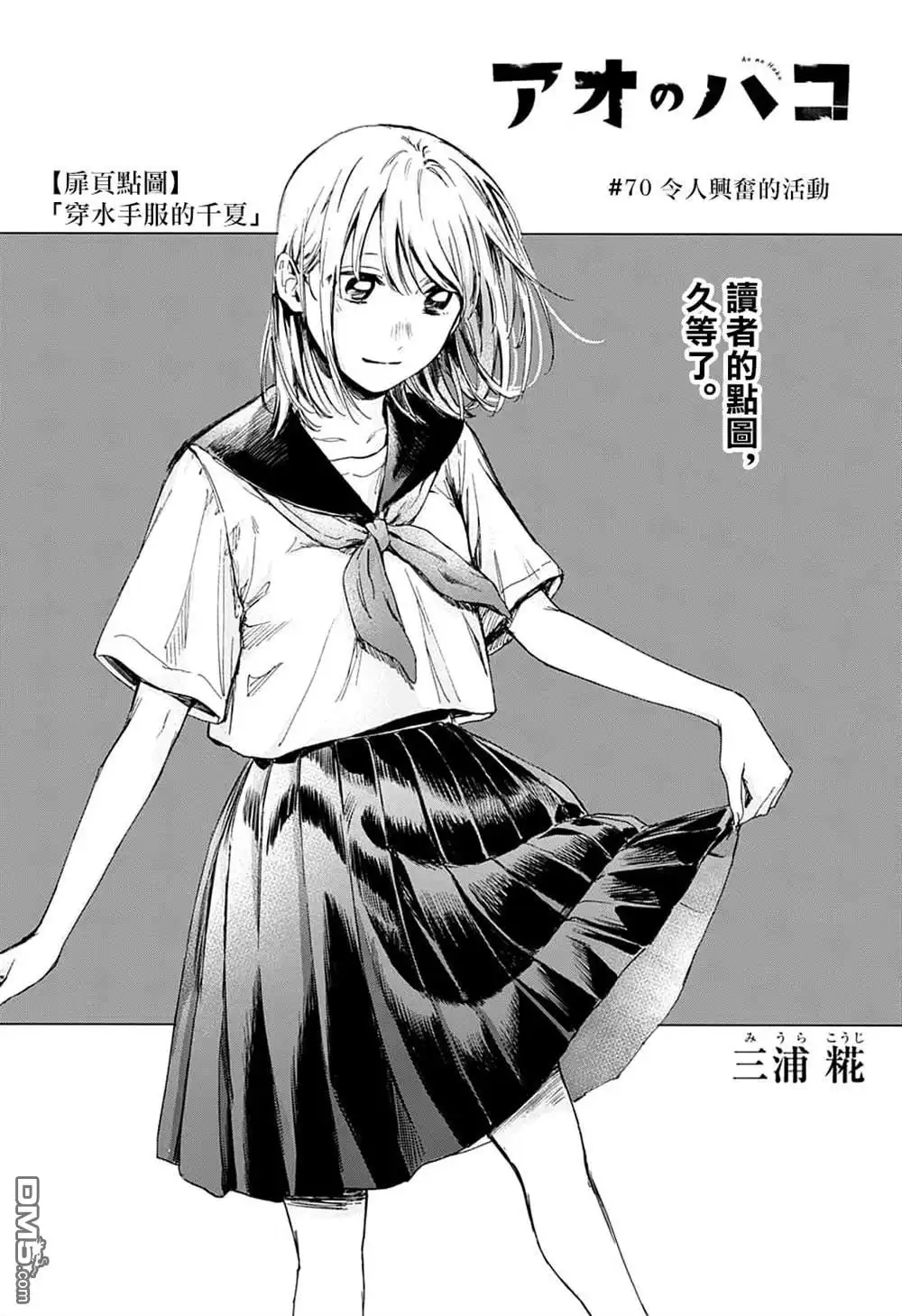 《蓝箱》第70话 第2页