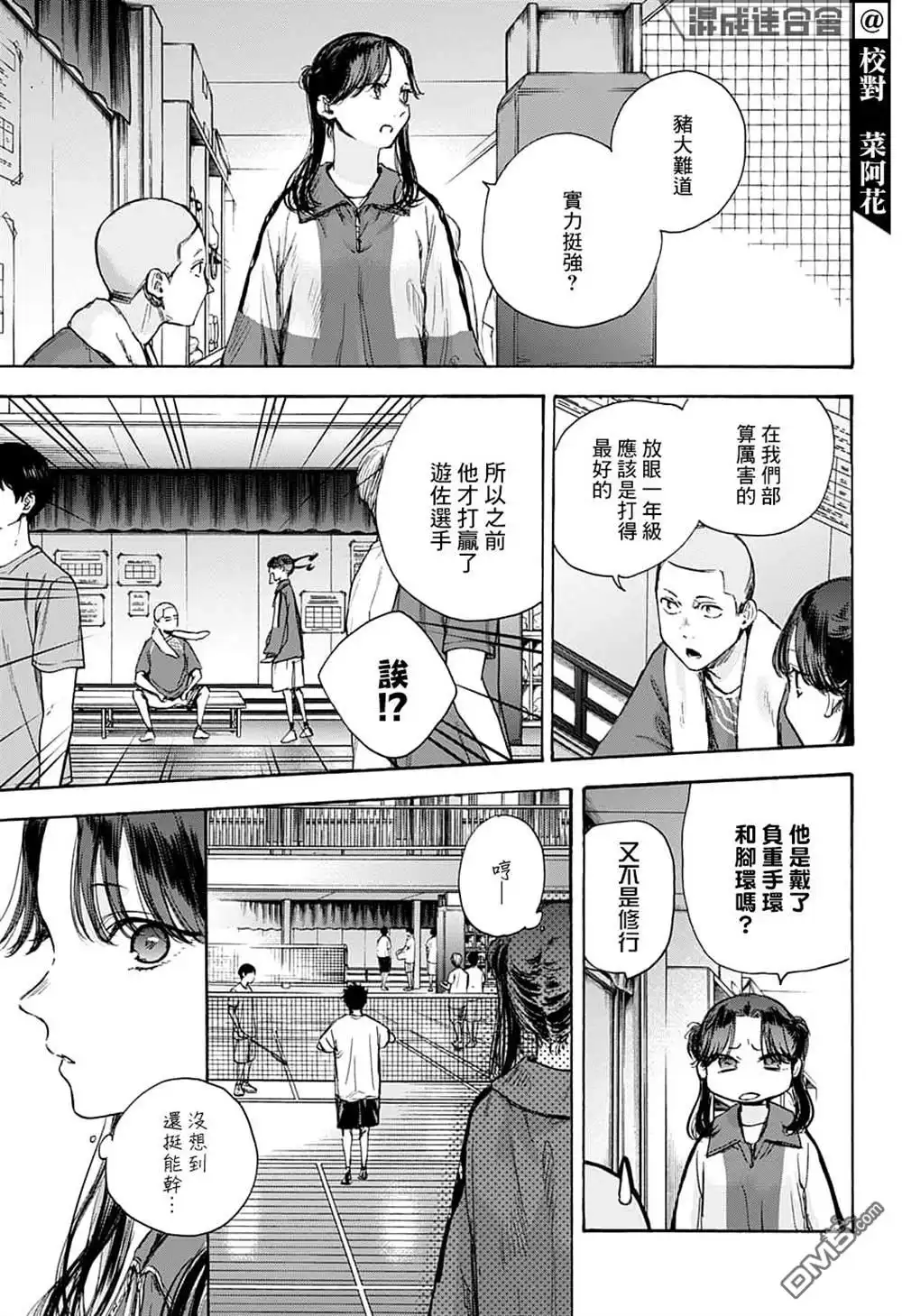 《蓝箱》第70话 第7页