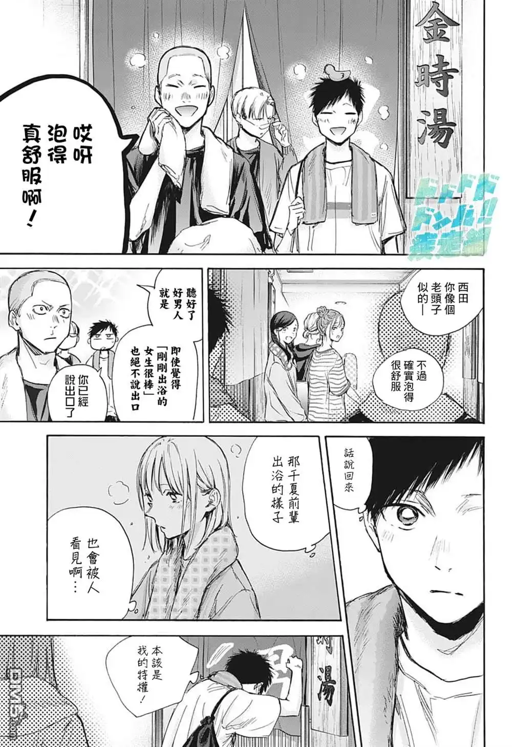 《蓝箱》第71话 第12页