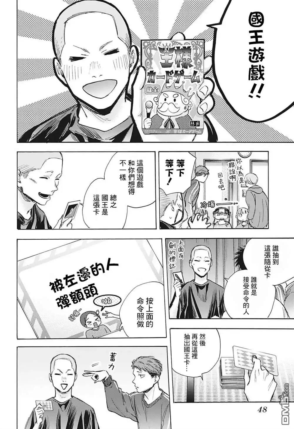 《蓝箱》第71话 第15页