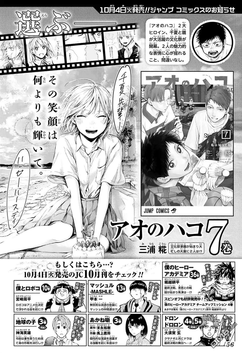 《蓝箱》第71话 第23页