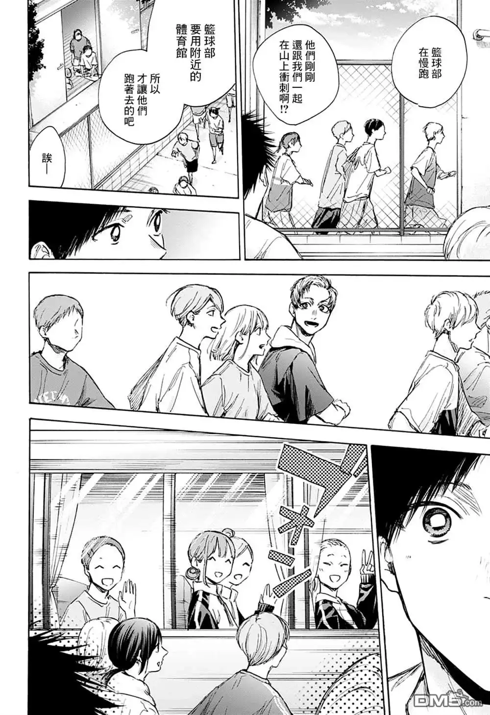 《蓝箱》第71话 第7页