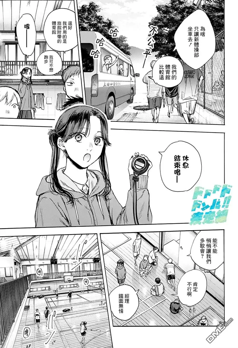 《蓝箱》第71话 第8页