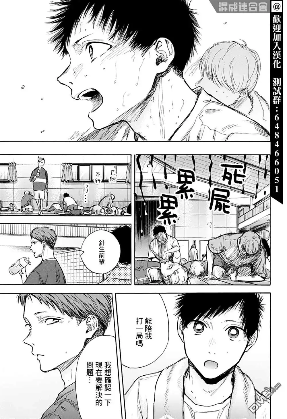 《蓝箱》第71话 第10页