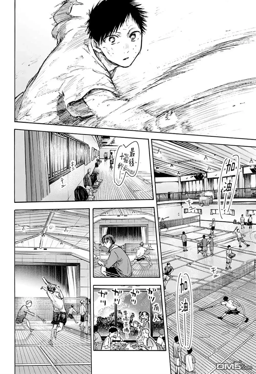 《蓝箱》第71话 第9页