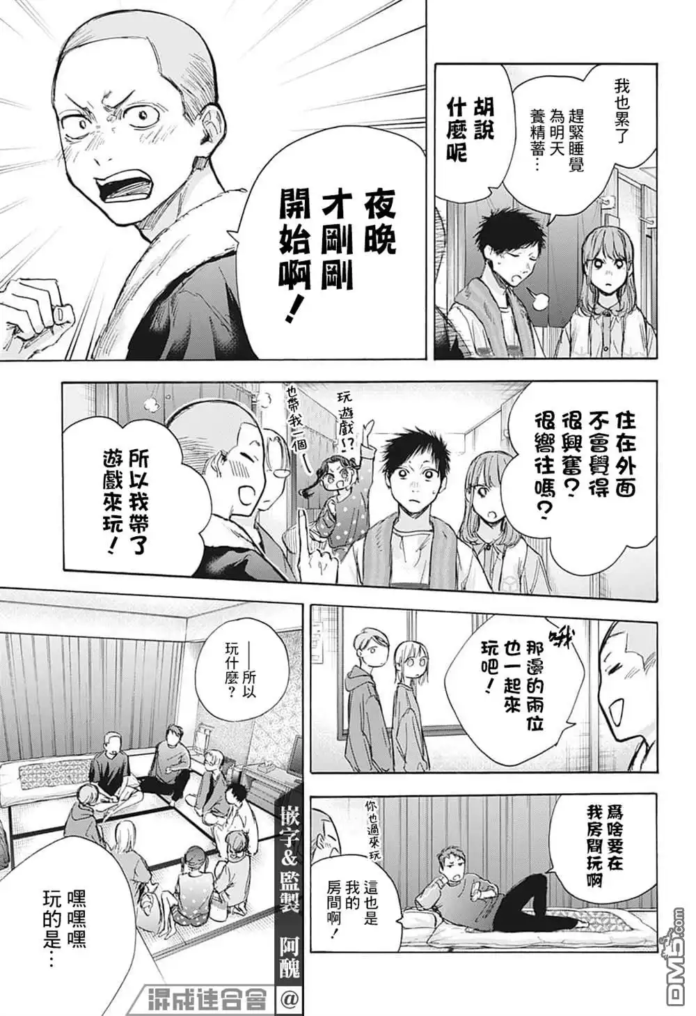 《蓝箱》第71话 第14页