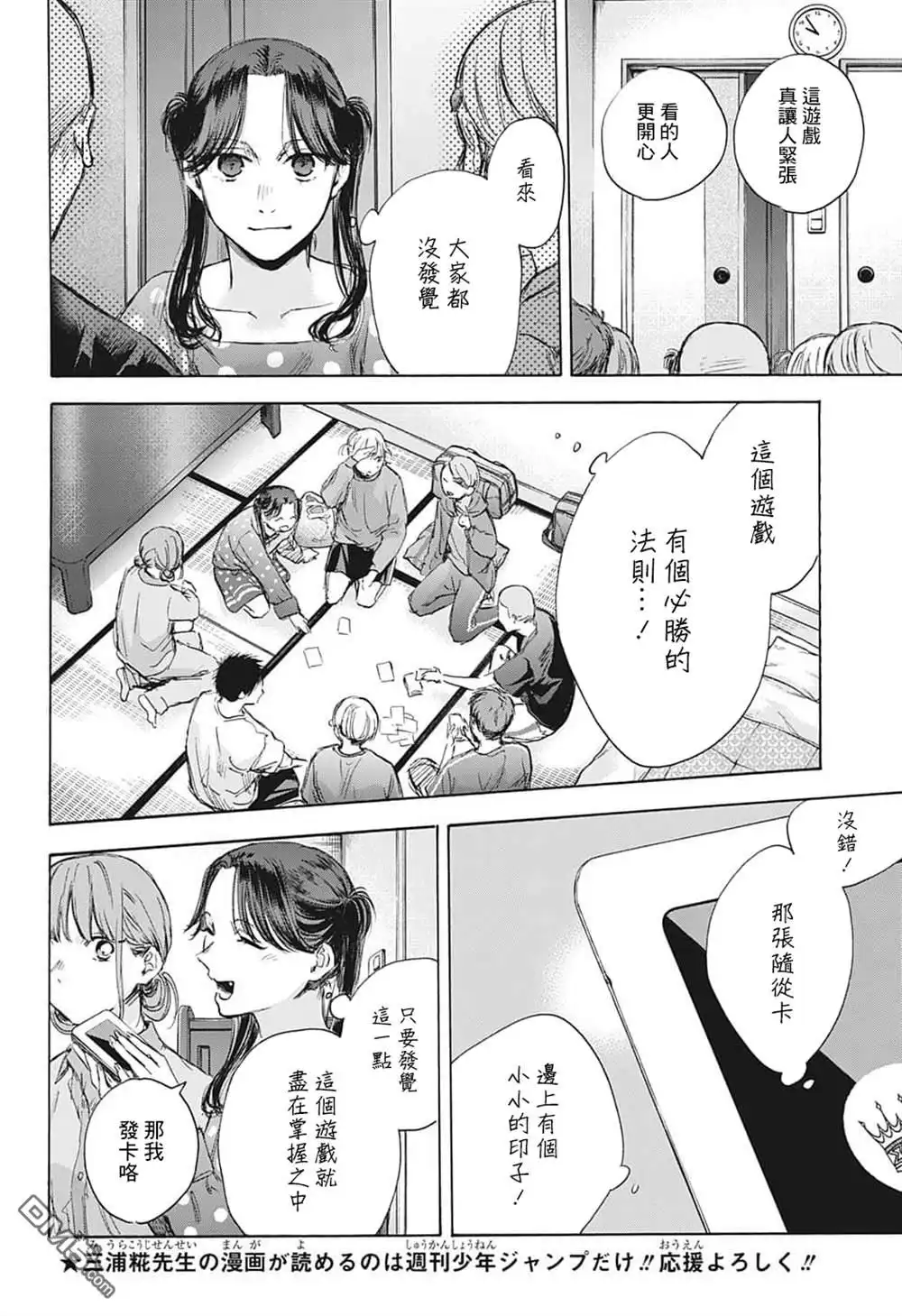 《蓝箱》第71话 第19页