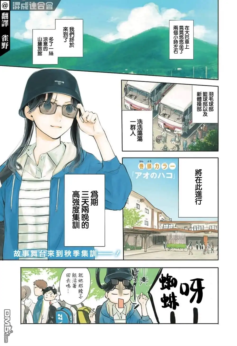 《蓝箱》第71话 第2页