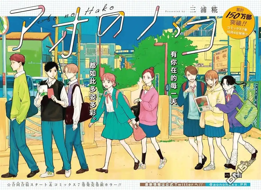 《蓝箱》第71话 第3页