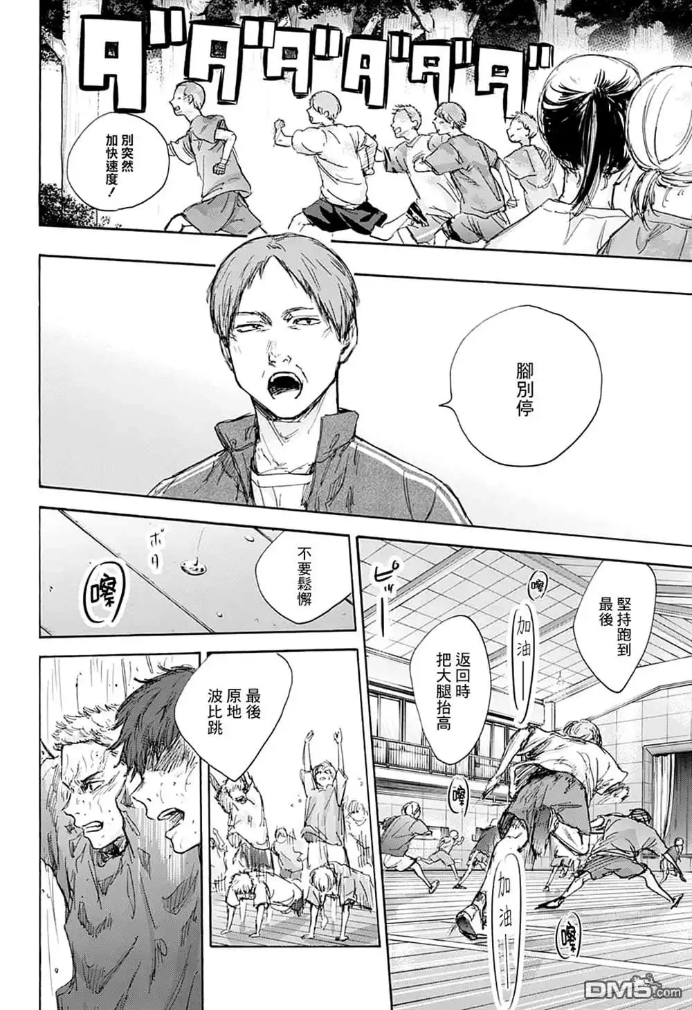 《蓝箱》第71话 第5页