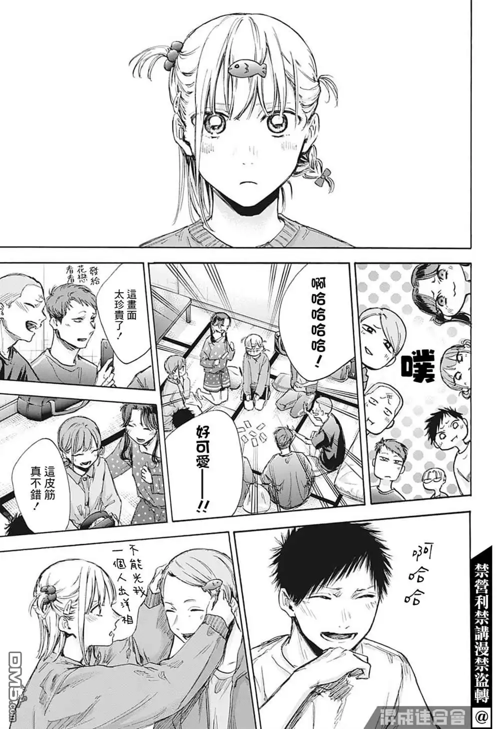 《蓝箱》第71话 第18页