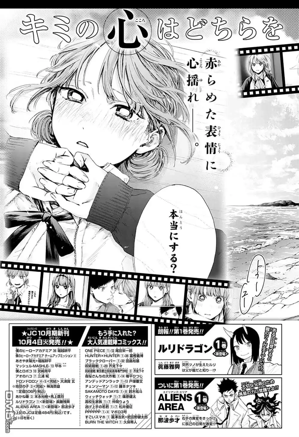 《蓝箱》第71话 第24页