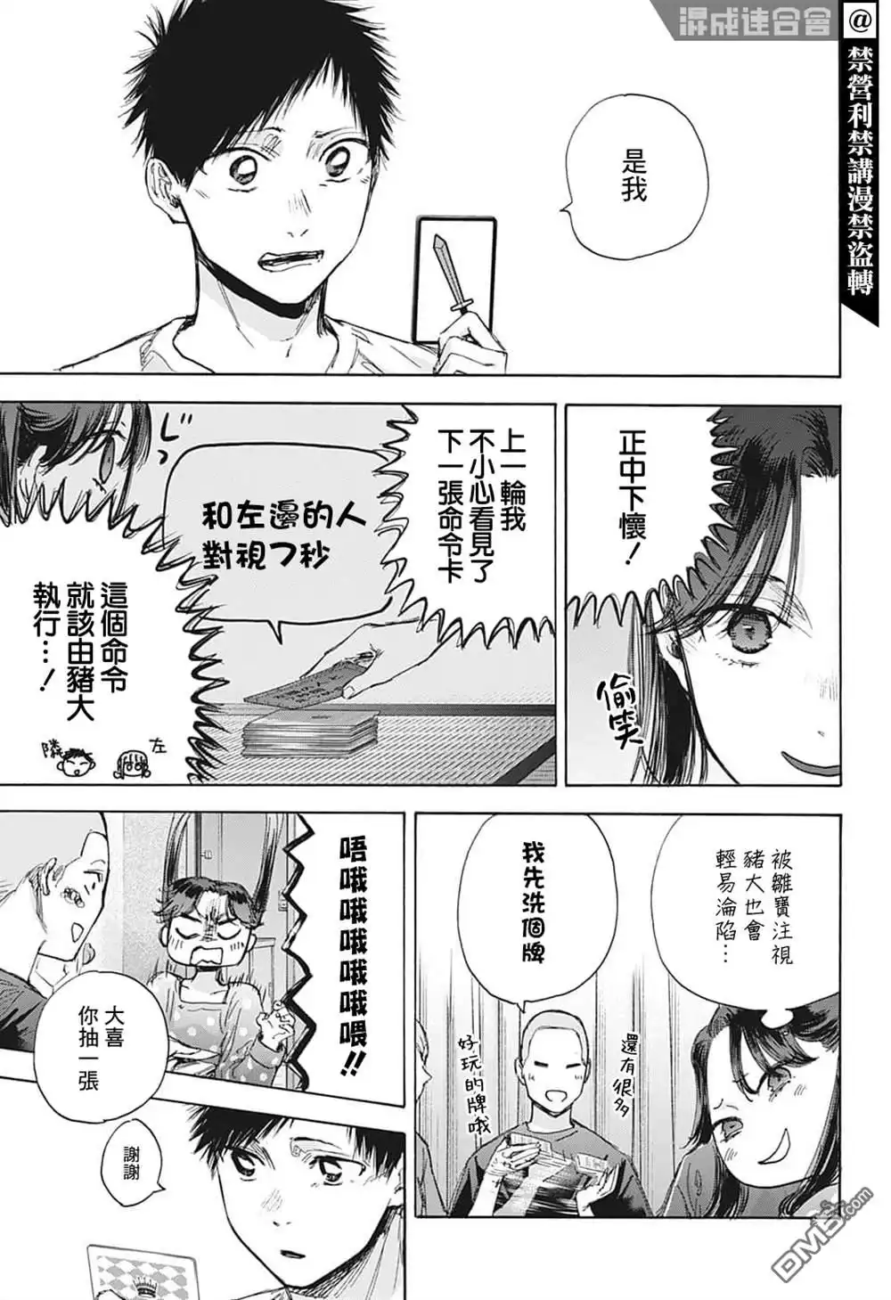 《蓝箱》第71话 第20页