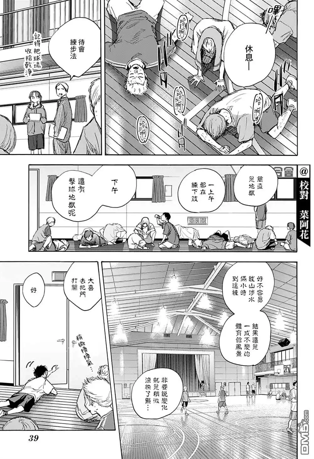 《蓝箱》第71话 第6页