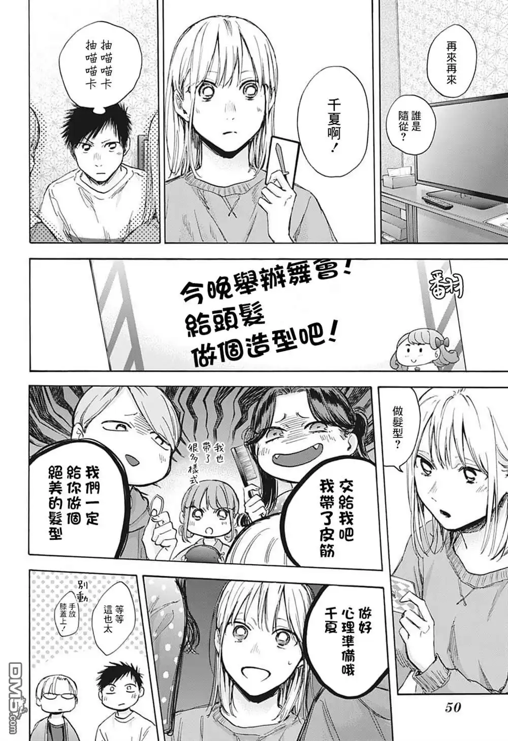 《蓝箱》第71话 第17页