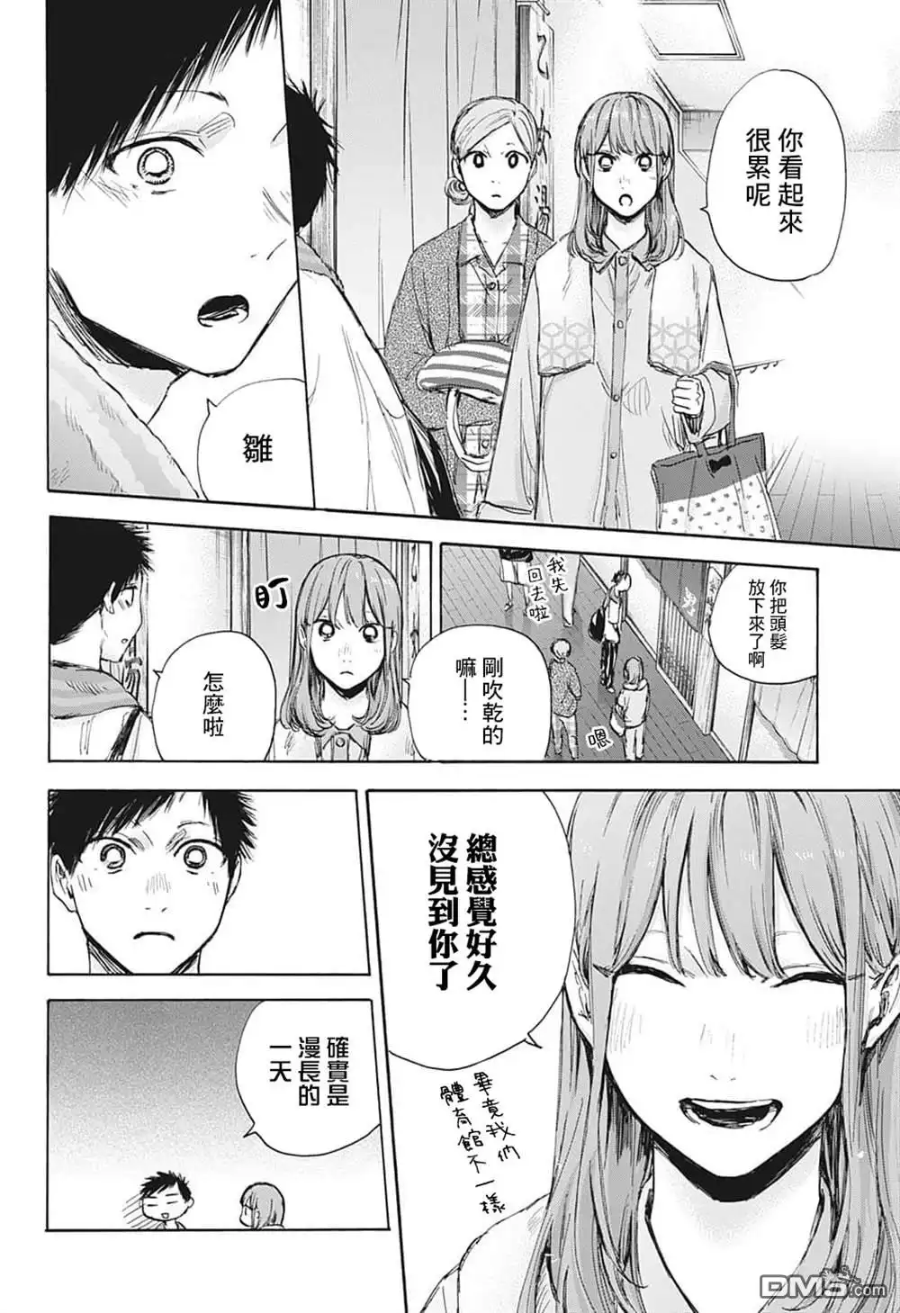 《蓝箱》第71话 第13页