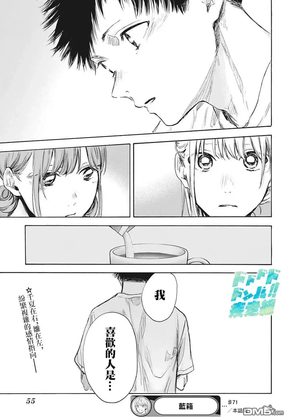 《蓝箱》第71话 第22页