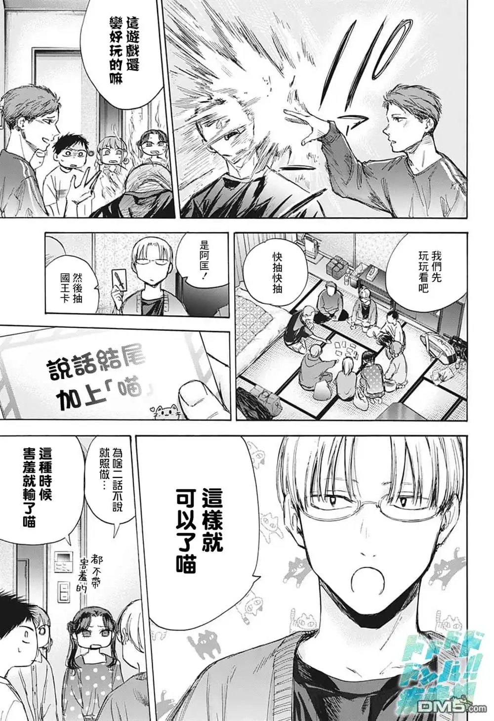 《蓝箱》第71话 第16页