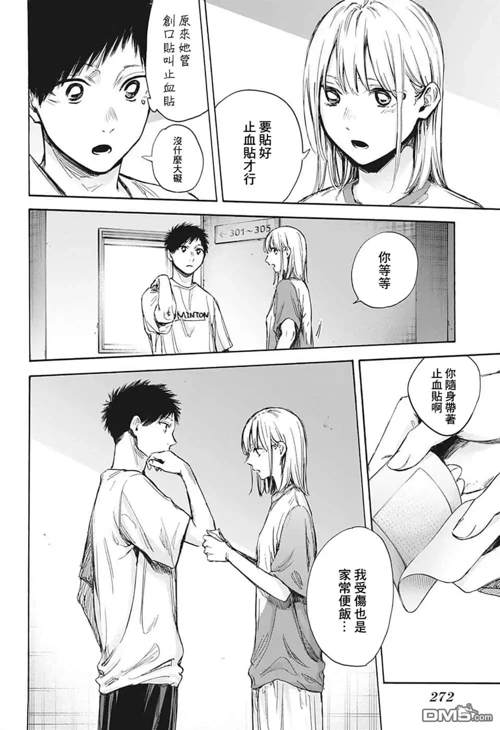 《蓝箱》第72话 第16页