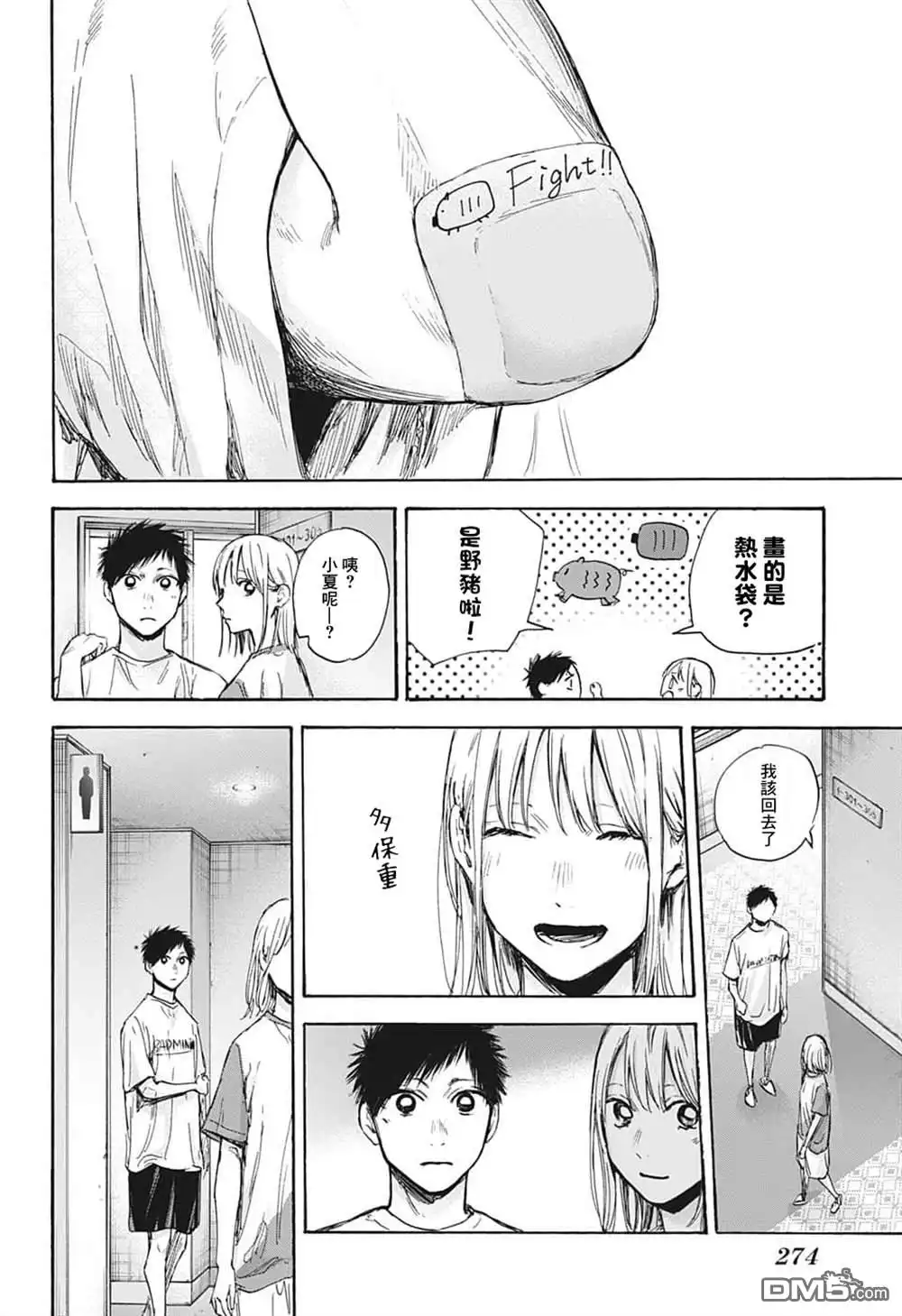 《蓝箱》第72话 第18页