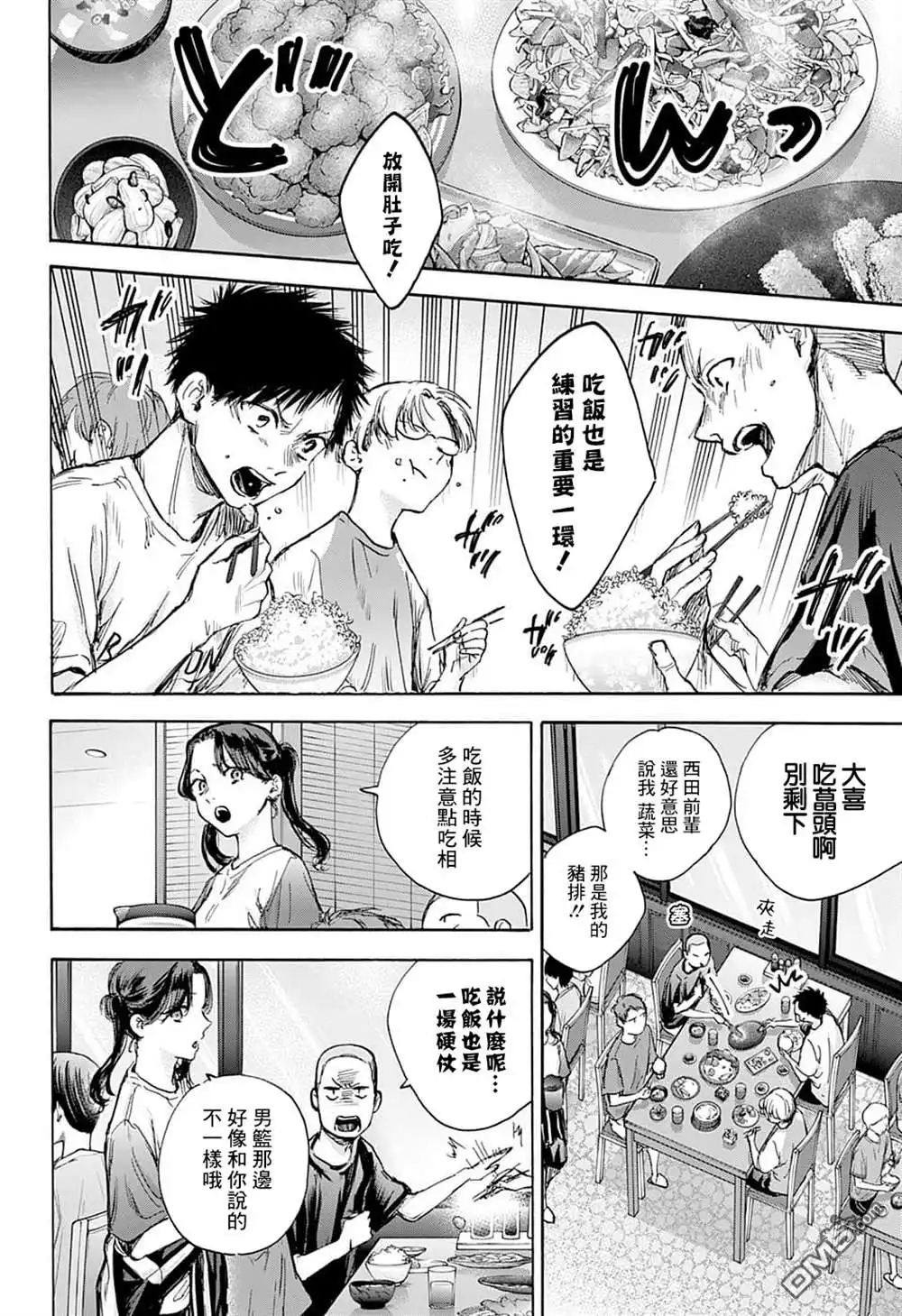 《蓝箱》第72话 第12页
