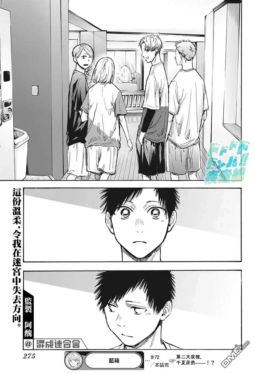 《蓝箱》第72话 第19页