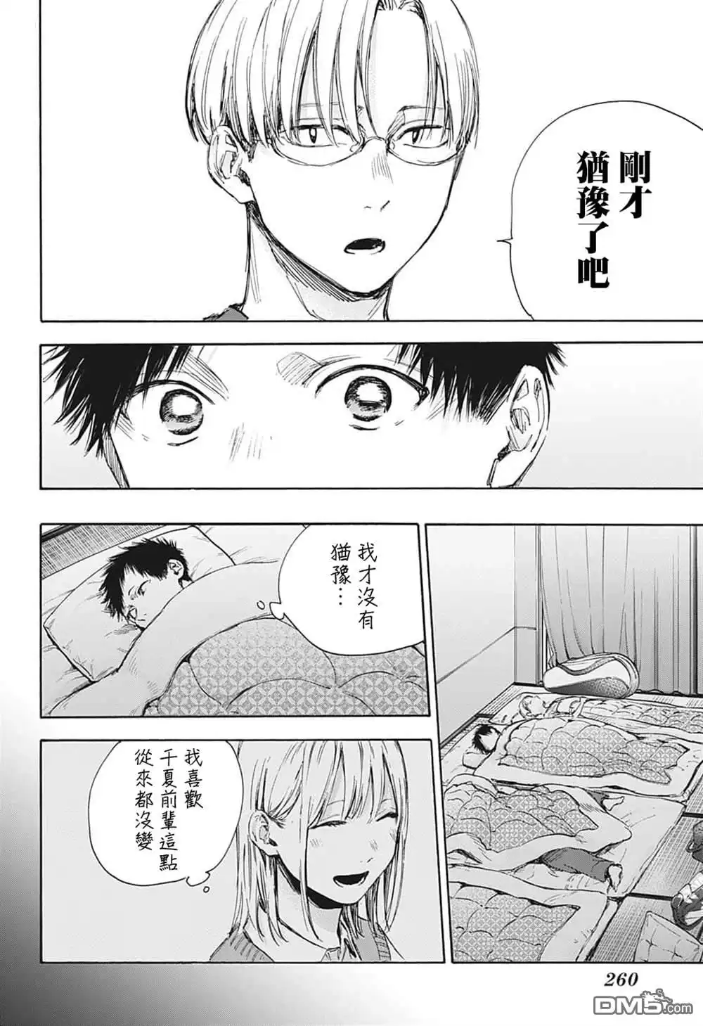 《蓝箱》第72话 第4页