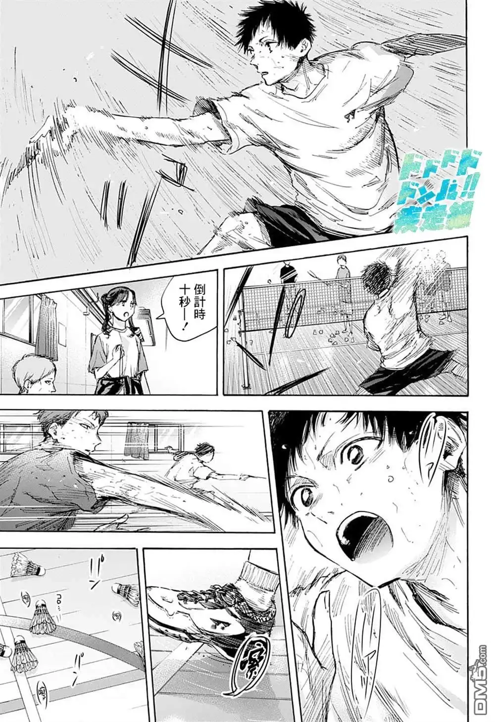 《蓝箱》第72话 第11页