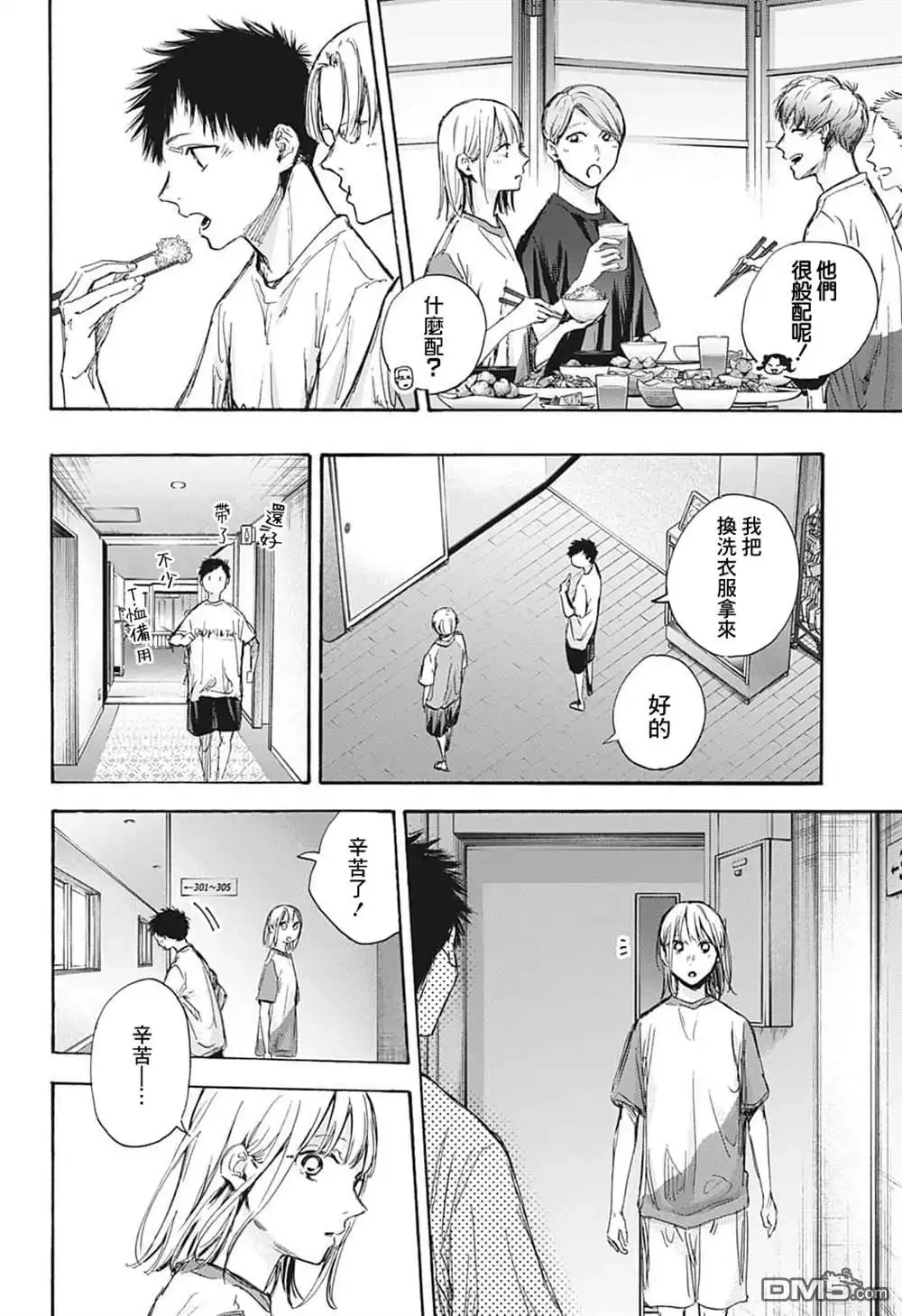 《蓝箱》第72话 第14页